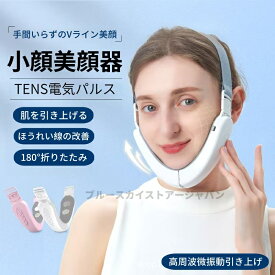 EMS 小顔美顔器 顔痩せ TENS電気パルス 6段階モード12段階力度 微電流 小顔美顔器 肌を引き上げる 高周波微小振動引上げ マッサージ器 180°折りたたみ ほうれい線の改善 ほうれい線 Vライン 美顔ベルト母の日 V型小顔を作る EMS 美顔ベルト