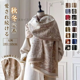 大判ストール レディース 厚手 マフラー 花柄 ホース柄 馬柄 おしゃれ 可愛い 母の日 カシミヤ ブランケット レディース ひざ掛け ストール 大判 厚手 肩掛け 巻き物 防寒 暖かい 羽織り 敬老の日 誕生日 プレゼント クリスマスギフト スカーフ ショール 送料無料 16色