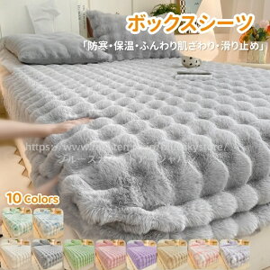 ボックスシーツ 秋 冬 ボックスシーツ 冬用 ボックスシーツ あったか シーツ 冬 マットレスカバー シーツ 秋冬 冬用 ベッドカバー 冬 敷布団カバー 冬 ボックスシーツ 暖かい 敷布団カバー