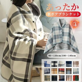 ★1枚1580円先着クーポン2枚800円OFF★ブランケット 大判 おしゃれ ブランケット ひざ掛け ボタン付き ポンチョ あったか 暖かい ケープ 着る毛布 厚手 裏ボア ふわふわ スナップボタン 毛布 腰巻き 大人 かわいい 軽い シンプル 肩掛け 羽織り 洗える 防寒