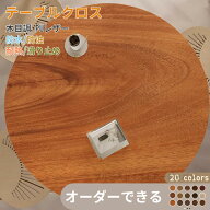【オーダーできる】テーブルクロス 円形 木目調 防水 防油 耐熱 汚れ防止 PUレザー製 撥水 テーブルマッ…