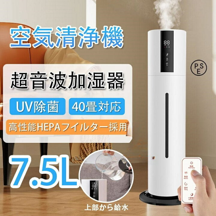 楽天市場】空気清浄機 加湿器 40畳 超音波 スチーム式 おしゃれ 7.5L大 
