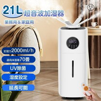 楽天市場】超音波式加湿器 21lの通販