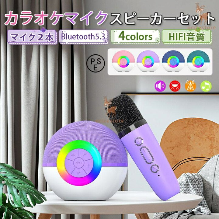 楽天市場】Bluetooth カラオケマイク スピーカーセット 子供用 2本組 