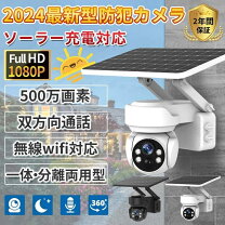 楽天市場】防犯カメラ ソーラー 屋外 500万画素の通販