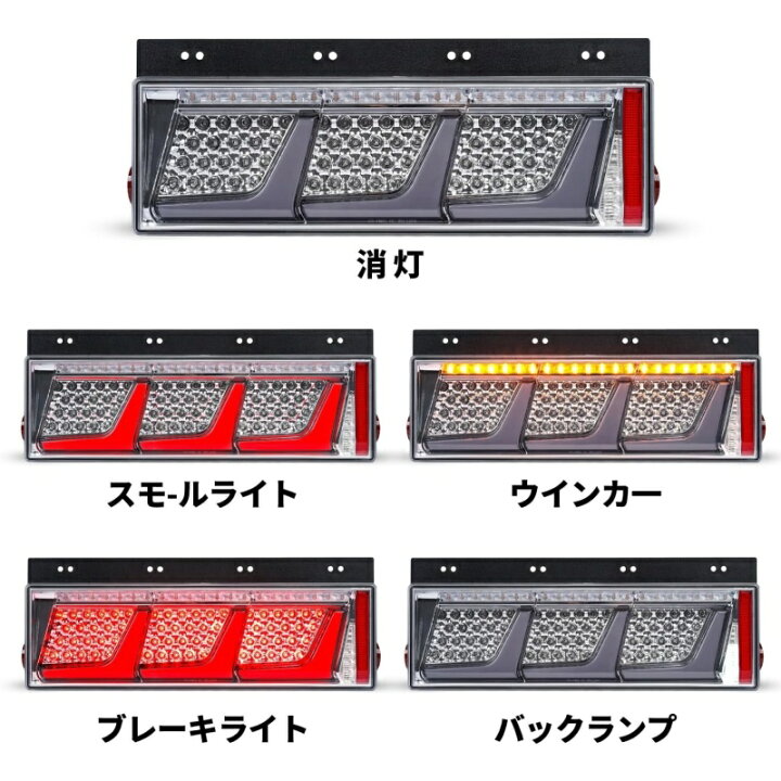 楽天市場】トラックテールランプLED 24V トラックテールライト3連 2枚 