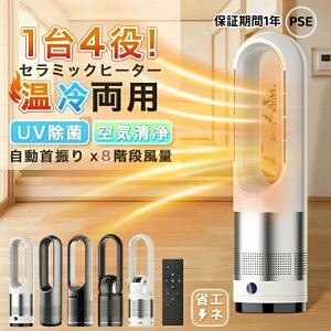 セラミックヒーター 一台4役 空気清浄機 羽根なし 温冷風扇 小型 大型 8段階風量調節 省エネ 左右首振り 静音温風機 冷風機 首振 交換フィルター 速暖 静音 過熱保護 転倒オフ 大風量 冷暖兼