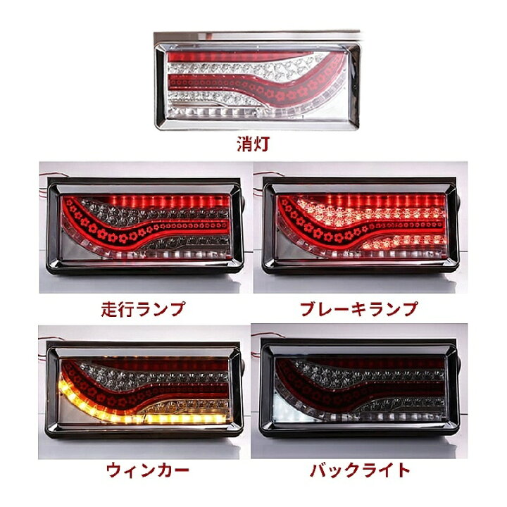 楽天市場】12V/24V専用 2連 歌舞伎 5つ葉 千本桜 デザイン オールLED 