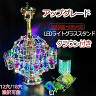 LEDカクテルグラススタンド テキーラ地球儀型（充電式）｜おしゃれなバーラック 居酒屋/クラブ/自宅バー…