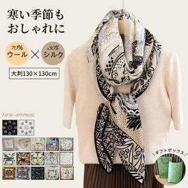【SNSで話題！ランキング入賞】ストール レディース 大判 130×130 春夏秋冬 マフラー ウール シルク 大判スカーフ おしゃれ ペイズリ柄 バイカラー バンダナ柄 正方形ストール 上質 上品 高級 エレガント カシミヤ cashmere 母の日 敬老の日 ギフト 誕生日プレゼント