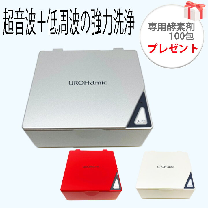 楽天市場】入れ歯洗浄器 携帯 ウロハミック 超音波洗浄器 日本製 低 