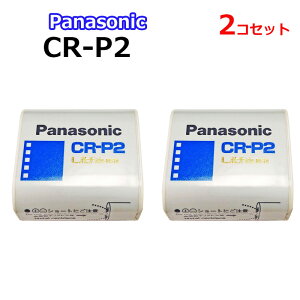 cr-p2 ���`�E���d�r 2�Z�b�g crp2 �d�r �p�i�\�j�b�N Panasonic ���`�E���d�r CR-P2 6V �d�r �J���� �~���` �Ɩ��p �e�b�N�u���[