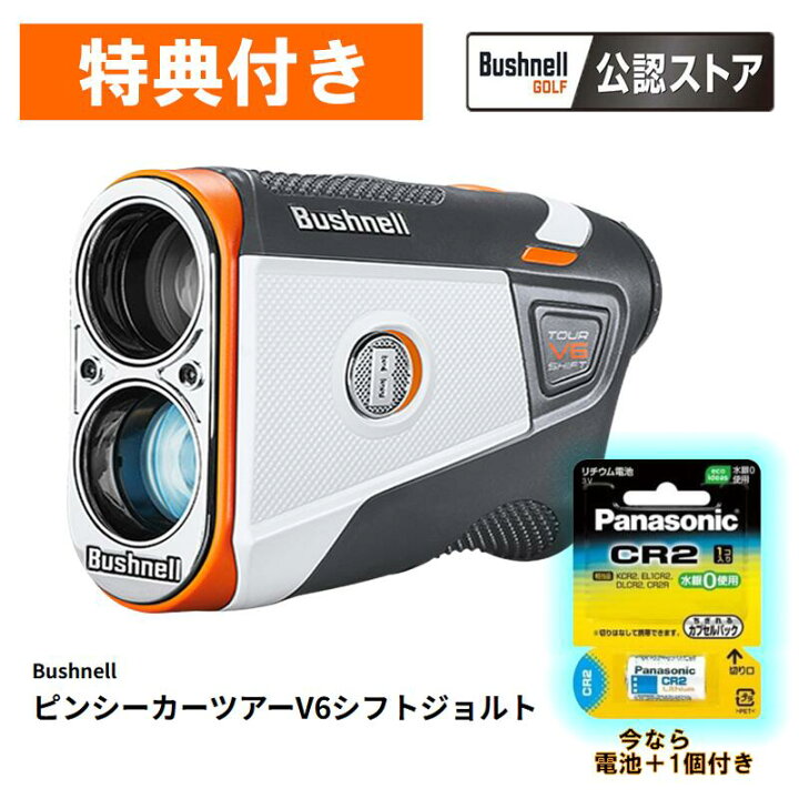 楽天市場】ブッシュネル ピンシーカーツアーV6シフトジョルト (V6 