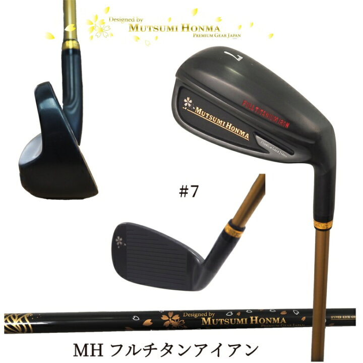 楽天市場】本間 睦 ムツミ ホンマ 【MUTSUMI HONMA】MH TITAN IRON 