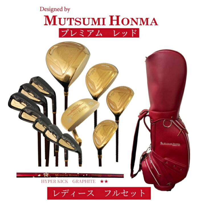 楽天市場】ムツミ ホンマ 本間 睦 【MUTSUMI HONMA】プレミアム レッド 