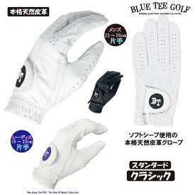 BLUE TEE GOLF 【ソフトシープ使用の本格天然皮革グローブ】　スタンダードゴルフグローブ メンズ ブルーティーゴルフ 【Tokyo 東京】