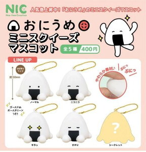 【セール品】 おにうめミニスクイーズマスコット 全5種 ガチャガチャ カプセル・ミニブック付き コンプリート 新品 即納 フルコンプ ガシャ カプセルトイ
