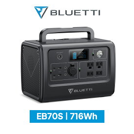 【クーポン利用で54,800円】BLUETTI ポータブル電源 EB70S 716Wh/800W 大容量 小型 軽量 蓄電池 家庭用 ポータブルバッテリー リン酸鉄長寿命 太陽光パネル 発電機 防災 停電 節電対策 バックアップ電源 急速充電 車中泊 アウトドア キャンプ 電気代節約