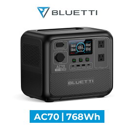 【クーポン利用で62,800円】BLUETTI ポータブル電源 AC70 768Wh/1000W 大容量 家庭用 蓄電池 5年保証 リン酸鉄 長寿命 バックアップ電源 (サージ2000W) UPS機能 アプリ遠隔操作 発電機 アウトドア キャンプ 車中泊 お釣り 防災 節電対策