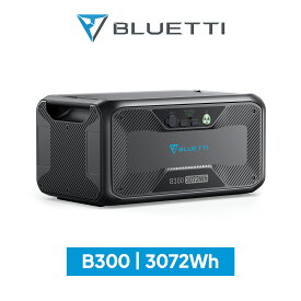 【クーポン利用で179,800円】BLUETTI ポータブル電源 蓄電池 B300 大容量 家庭用 3000Wh ソーラーパネル 増設バッテリー 拡張バッテリー リン酸鉄 太陽光パネル 発電機 防災 停電 バックアップ電源 容量増設 無停電装置 新生活応援