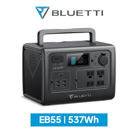 【クーポン利用で52,800円】BLUETTI ポータブル電源 EB55 537Wh/700W 小型 軽量 蓄電池 家庭用ポータブルバッテリー リン酸鉄長寿命 発電機 防災 停電 バックアップ電源 急速充電 アウトドア キャンプ 車中泊 ソーラーパネル 電気代節約