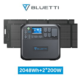 BLUETTI ポータブル電源 ソーラーパネル セット AC200MAX＋2枚200W セット 大容量 蓄電池 家庭用 2048Wh リン酸鉄リチウムイオン 太陽光パネル 節電対策 防災グッズ 停電対策 バックアップ電源 容量増設 アウトドア キャンプ 車中泊