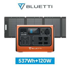 BLUETTI ポータブル電源 ソーラーパネル セット EB55 +120W 小型 軽量 蓄電池 家庭用 ポータブルバッテリー 537Wh/700W リン酸 太陽光パネル 発電機 非常用電源 防災 停電 急速充電 アウトドア キャンプ 車中泊 電気代節約 オレンジ