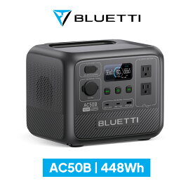 【クーポン利用で35,800円】BLUETTI ポータブル電源 AC50B 448Wh/700W 小型 軽量 家庭用 蓄電池 5年保証 リン酸鉄 長寿命 バックアップ電源 (サージ1000W) UPS機能 アプリ遠隔操作 発電機 アウトドア キャンプ 車中泊 お釣り 防災 節電対策