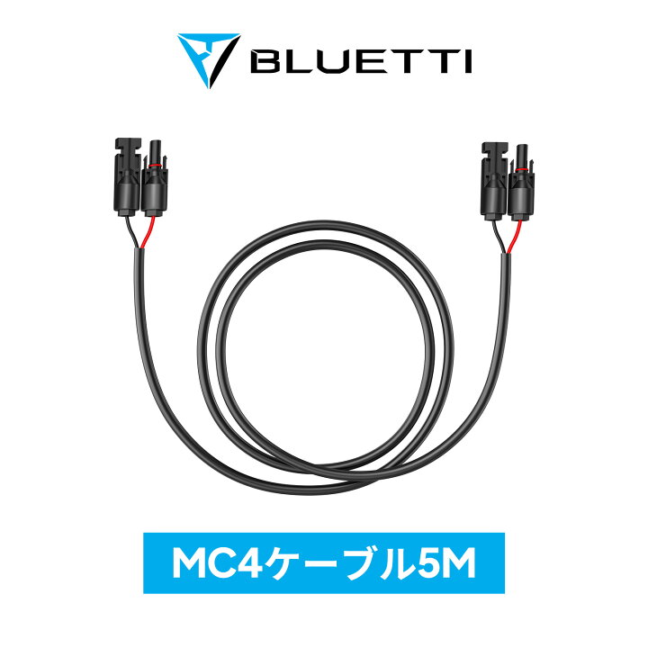 楽天市場】BLUETTI ソーラーケーブル 5mソーラー延長ケーブル 太陽光 
