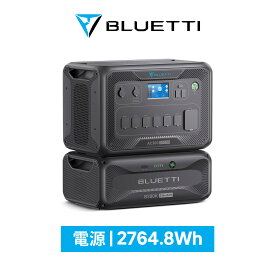 【クーポン利用で159,800円】BLUETTI ポータブル電源 リン酸鉄 大容量 長寿命 AC300+B300K 3000W/2764.8Wh 家庭用 蓄電池 発電機 4年保証 アプリ対応 防災グッズ 防災 停電対策 バックアップ電源 容量増設 UPS機能 無停電装置 節電対策