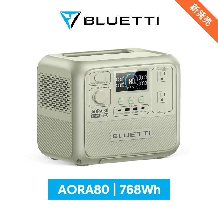 楽天市場】【クーポン利用で49,800円】BLUETTI ポータブル電源 AORA80 