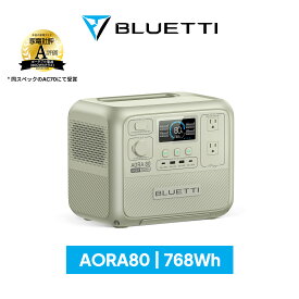 【クーポン利用で42,800円】BLUETTI ポータブル電源 AORA80 768Wh/1000W 日本限定モデル 耐熱防火設計 大容量 家庭用 蓄電池 5年保証 リン酸鉄 長寿命 バックアップ電源 (サージ2000W) UPS機能 アプリ遠隔操作 発電機 アウトドア キャンプ 車中泊 釣り 防災 節電対策