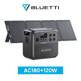 【クーポン利用で75,800円】BLUETTI ポータブル電源 ソーラーパネル セット AC180+120W 1152Wh/1800W 60分満充電 5年保証 蓄電池 大容量 リン酸鉄 長寿命 バックアップ電源（サージ2700W）UPS機能 節電対策 防災グッズ 停電対策 キャンプ 車中泊