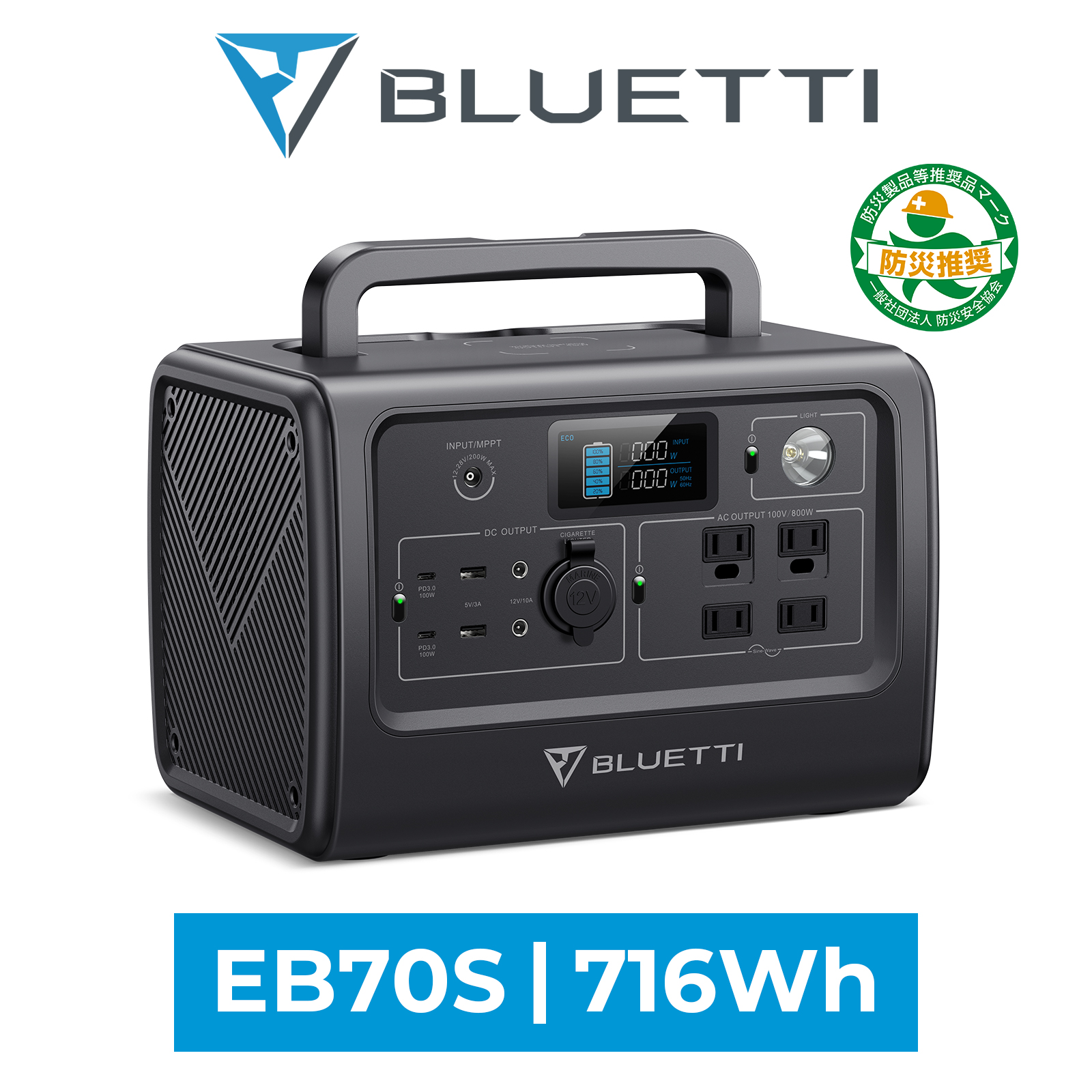 楽天市場】BLUETTI ポータブル電源 EB70S 716Wh/800W 大容量 小型 軽量