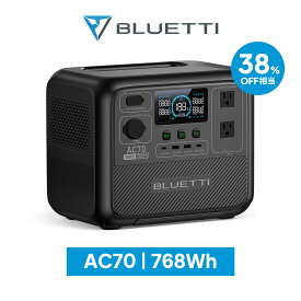 【6/4 0時~クーポン利用で52,800円】BLUETTI ポータブル電源 AC70 768Wh/1000W 大容量 家庭用 蓄電池 5年保証 リン酸鉄 長寿命 バックアップ電源 (サージ2000W) UPS機能 アプリ遠隔操作 発電機 アウトドア キャンプ 車中泊 お釣り 防災 節電対策