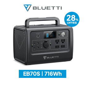 【6/4 0時~クーポン利用で49,800円】BLUETTI ポータブル電源 EB70S 716Wh/800W 大容量 小型 軽量 蓄電池 家庭用 ポータブルバッテリー リン酸鉄長寿命 太陽光パネル 発電機 防災 停電 節電対策 バックアップ電源 急速充電 車中泊 アウトドア キャンプ 電気代節約