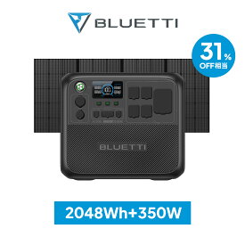 【クーポン利用で219,800円】BLUETTI ポータブル電源 ソーラーパネル セット AC200L+PV350 2048Wh+350W 大容量 家庭用蓄電池 5年保証 リン酸鉄 長寿命 バックアップ電源（サージ3000W） 容量拡張可能 APP遠隔操作 防災グッズ 地震停電時に非常用電源 車中泊