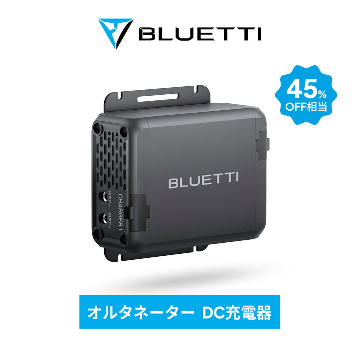 楽天市場】【クーポン利用で38,000円】BLUETTI Charger 1 走行充電器 