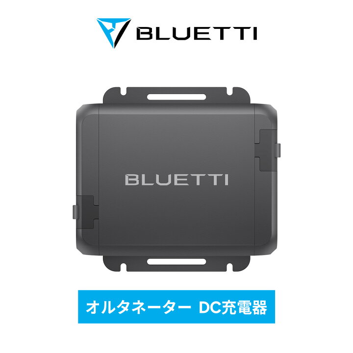 楽天市場】BLUETTI Charger 1 走行充電器 560W オルタネーターDC充電器  