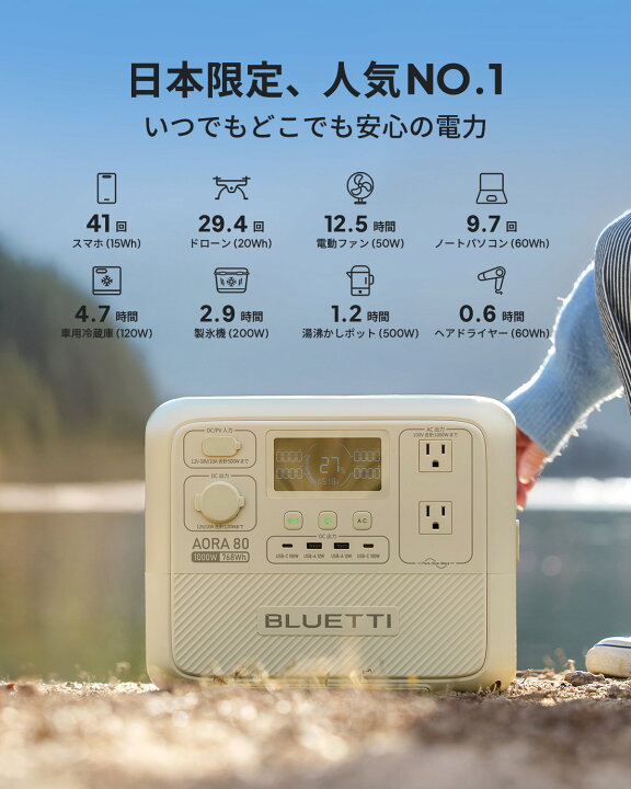 楽天市場】【クーポン利用で85,600円】BLUETTI ポータブル電源AORA80+ 