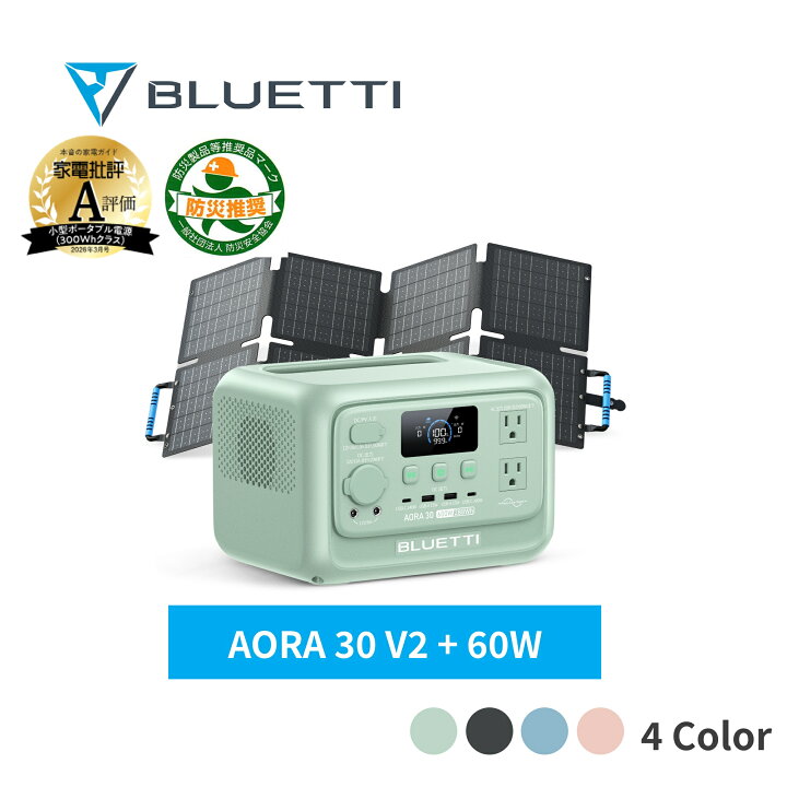 楽天市場】BLUETTI ポータブル電源 ソーラーパネル セット AORA 30 V2+ 
