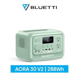 【クーポン利用で25,800円】BLUETTI ポータブル電源 AORA 30 V2 小型 288Wh リン酸鉄リチウム 10年長寿命 定格出力600W 1500Wリフト機能 0.01秒UPS 急速充電 アプリ遠隔操作 耐熱防火設計 防災グッズ 停電 台風 キャンプ 車中泊 非常用電源