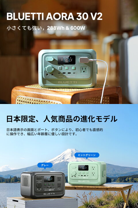 楽天市場】BLUETTI ポータブル電源 AORA 30 V2 小型 288Wh リン酸鉄 