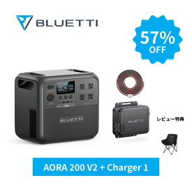 【クーポン利用で132,010円 10/18迄】BLUETTI ポータブル電源 AORA 200 V2+Charger 1走行充電器 大容量 2080Wh/2200Wリン酸鉄 17年長寿命 1.7時間満充電 15dB超静音 自動切替 軽量化 節電 防災 停電 台風 車中泊 DC入力ケーブル付き 非常用