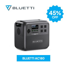 【クーポンで60,390円 1/16迄】BLUETTI ポータブル電源 AC180 1152Wh 1800W 60分満充電 大容量 家庭用 蓄電池 5年保証 リン酸鉄 長寿命 バックアップ電源（サージ2700W） UPS APP 遠隔操作 防災グッズ 停電 台風 非常用電源 車中泊