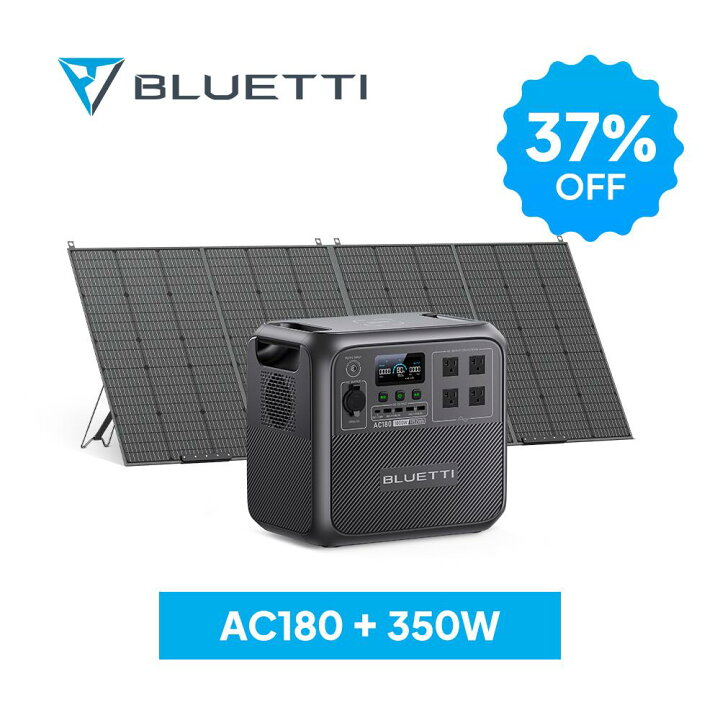 楽天市場】BLUETTI ポータブル電源 ソーラーパネル セット AC180+350W 