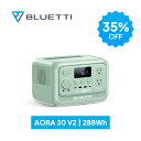 【クーポンで25,870円 2/4~】BLUETTI ポータブル電源 AORA 30 V2 小型 288Wh リン酸鉄リチウム 10年長寿命 定格出力60…