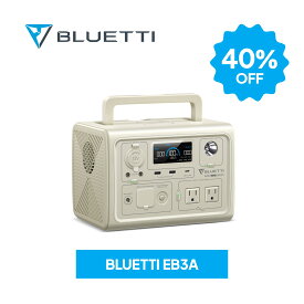 【大特価！クーポンで19,740円】BLUETTI ポータブル電源 268Wh EB3A ベージュ 600W出力 家庭用 軽量 小型 蓄電池 高速充電 ソーラーパネル セット ポータブルバッテリー リン酸鉄 長寿命 2500回サイクル 停電 UPS アウトドア キャンプ 車中泊 非常用