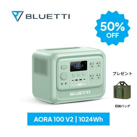 【クーポンで69,900円 2/4~】BLUETTI ポータブル電源 AORA 100 V2 コンパクト 1024Wh リン酸鉄リチウム 10年長寿命 定格出力1800W 2700Wリフト機能 0.01秒UPS 急速充電 アプリ遠隔操作 防災グッズ 停電 台風 キャンプ 車中泊 非常用電源