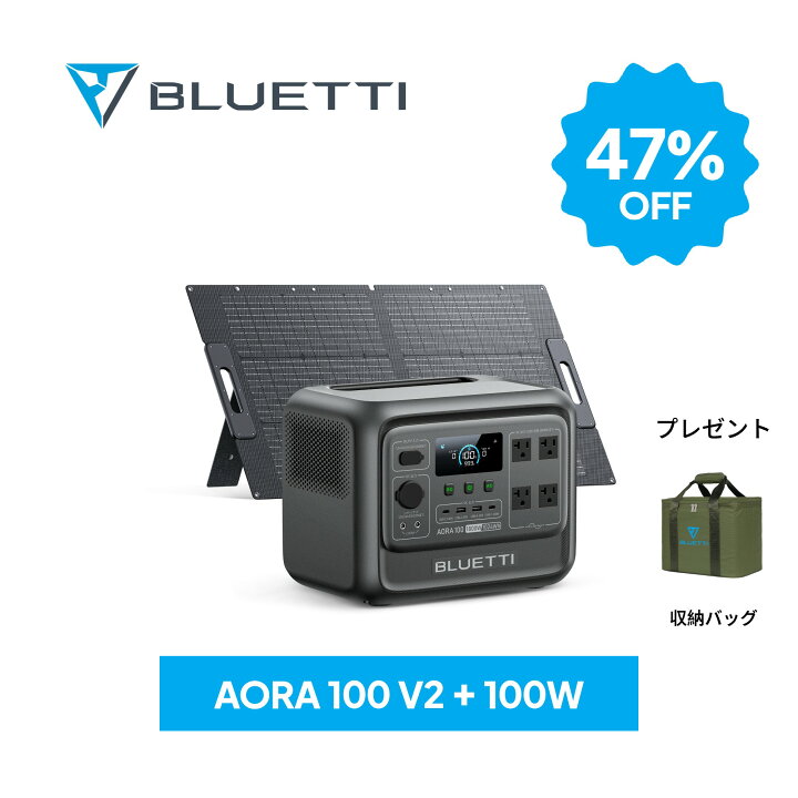楽天市場】BLUETTI ポータブル電源 ソーラーパネル セット AORA 100 V2 